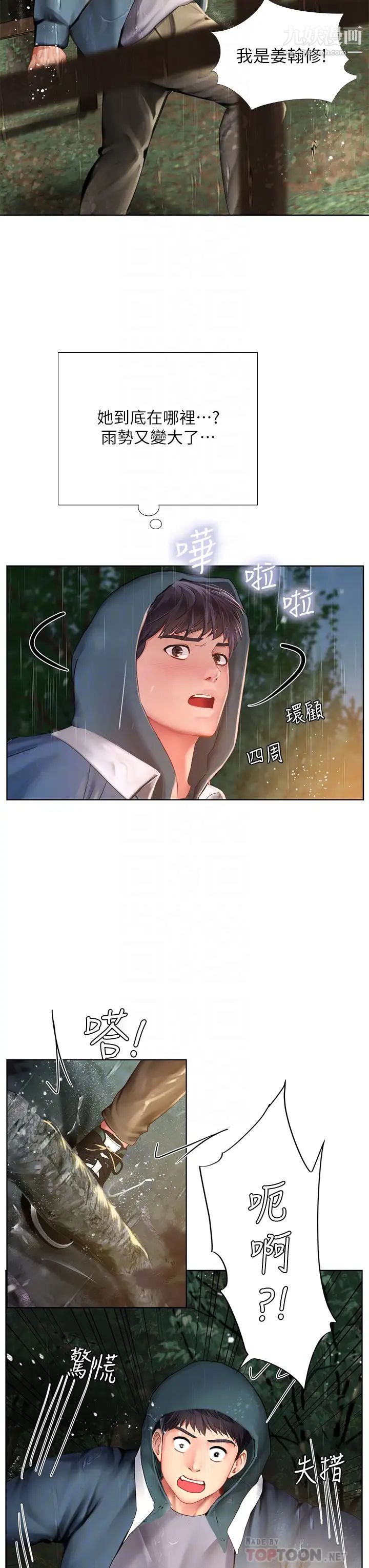 享乐补习街第100话-延珠,妳在哪里?