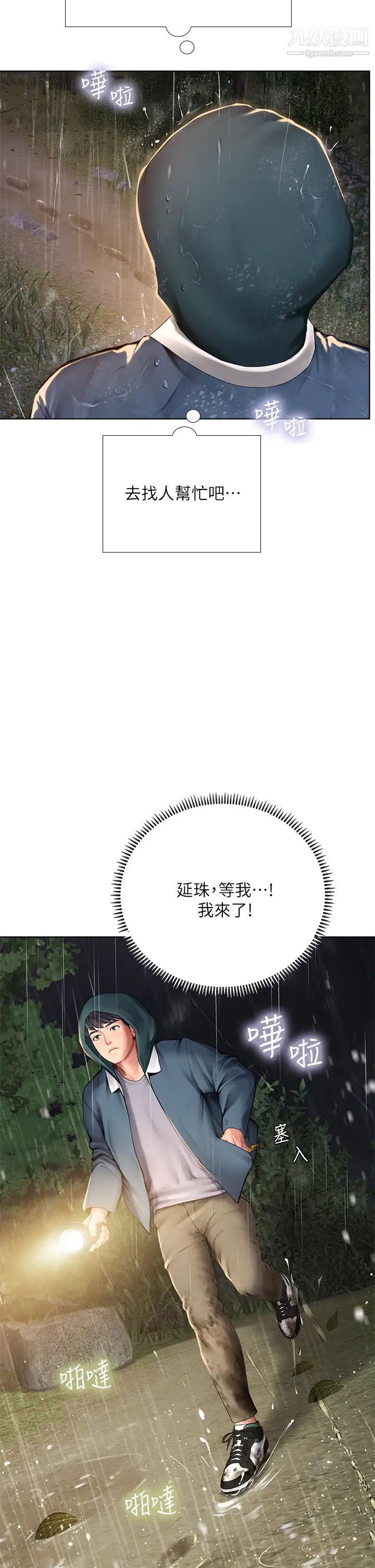 享乐补习街第100话-延珠，妳在哪里?