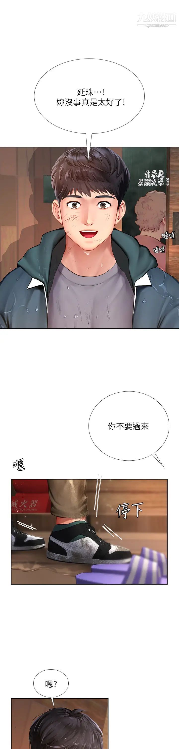 享乐补习街第100话-延珠，妳在哪里?