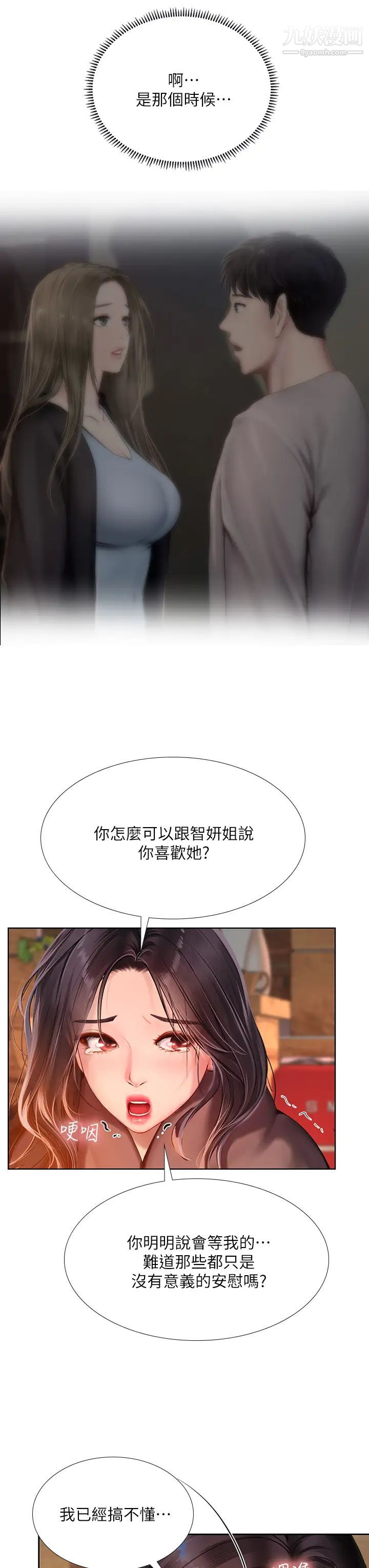 享乐补习街第100话-延珠，妳在哪里?