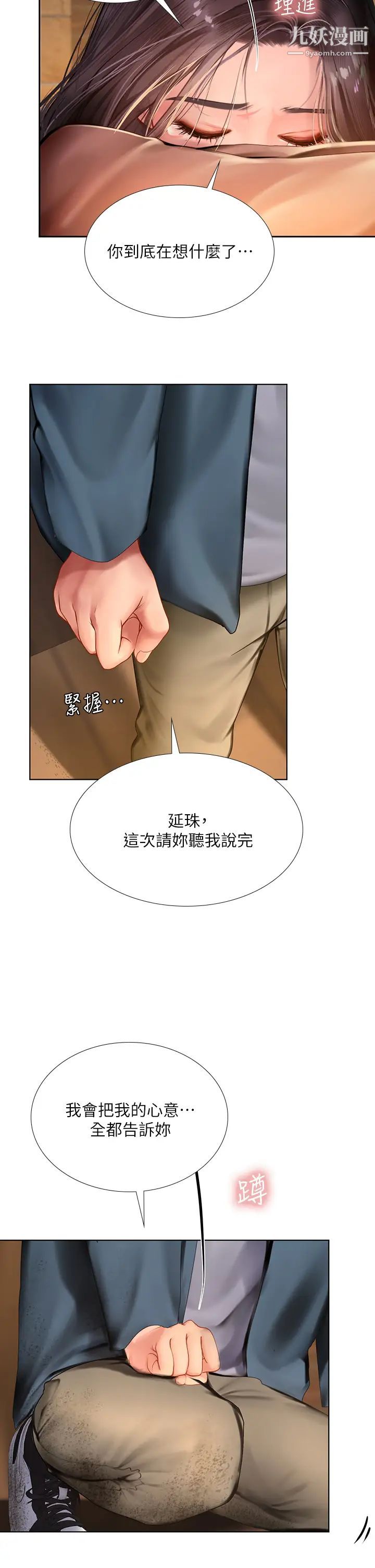 享乐补习街第100话-延珠，妳在哪里?