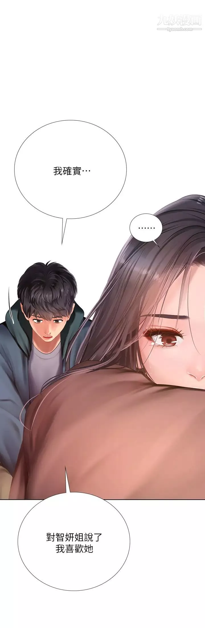 享樂補習街第100話-延珠，妳在哪裡?