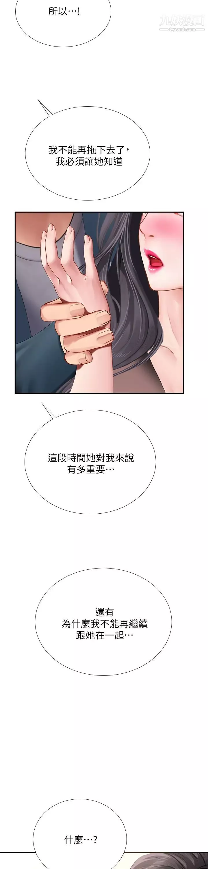 享樂補習街第100話-延珠，妳在哪裡?