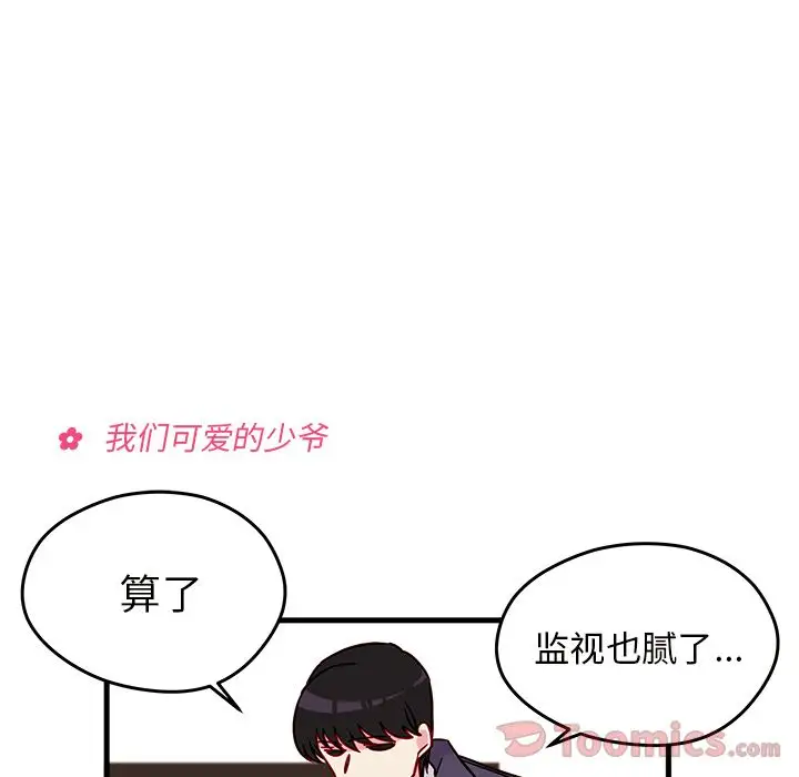 恋爱攻略第9章