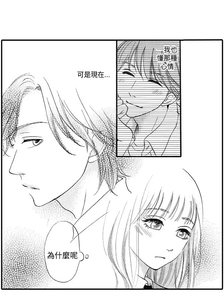 拜托请爱我第11话