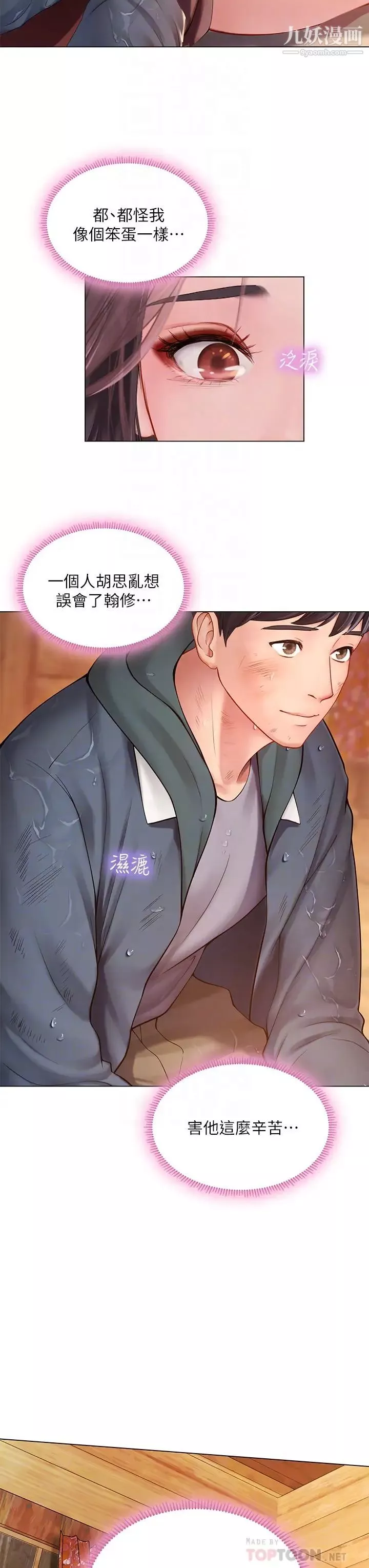 享樂補習街最終話-我會好好愛你