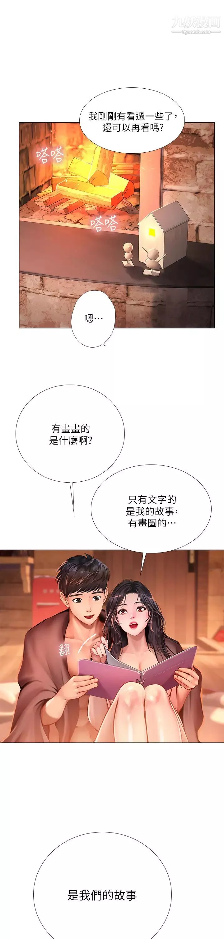 享樂補習街最終話-我會好好愛你