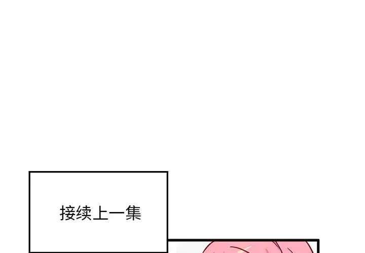 恋爱攻略第10章
