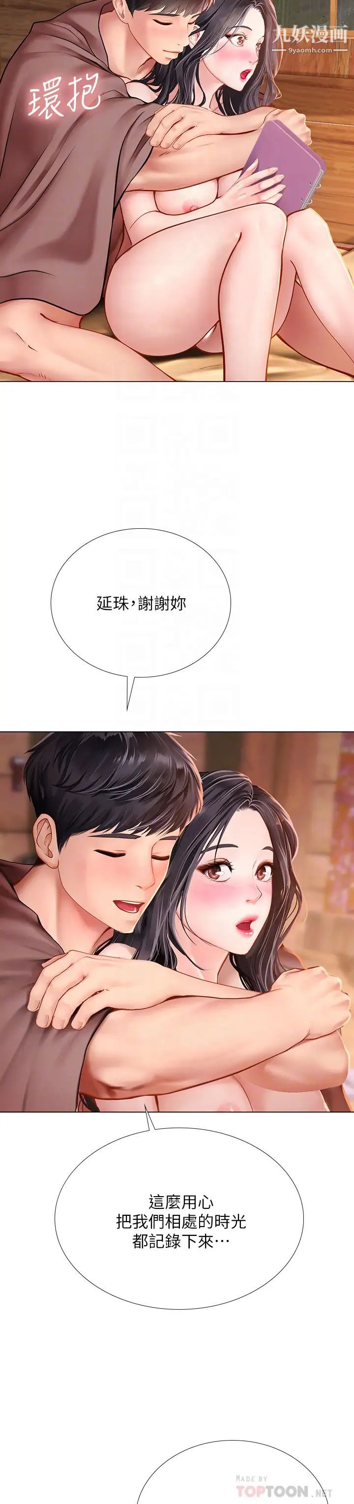 享乐补习街最终话-我会好好爱你
