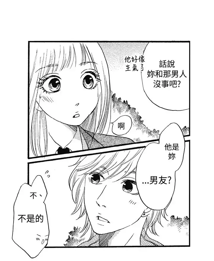拜托请爱我第11话