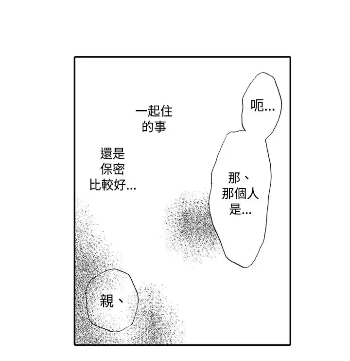 拜托请爱我第11话