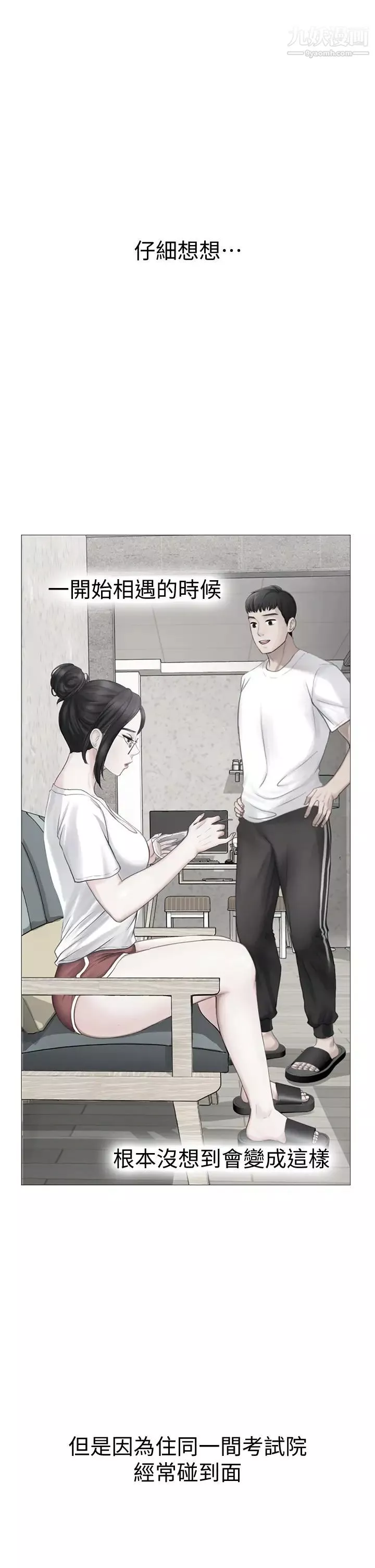 享樂補習街最終話-我會好好愛你