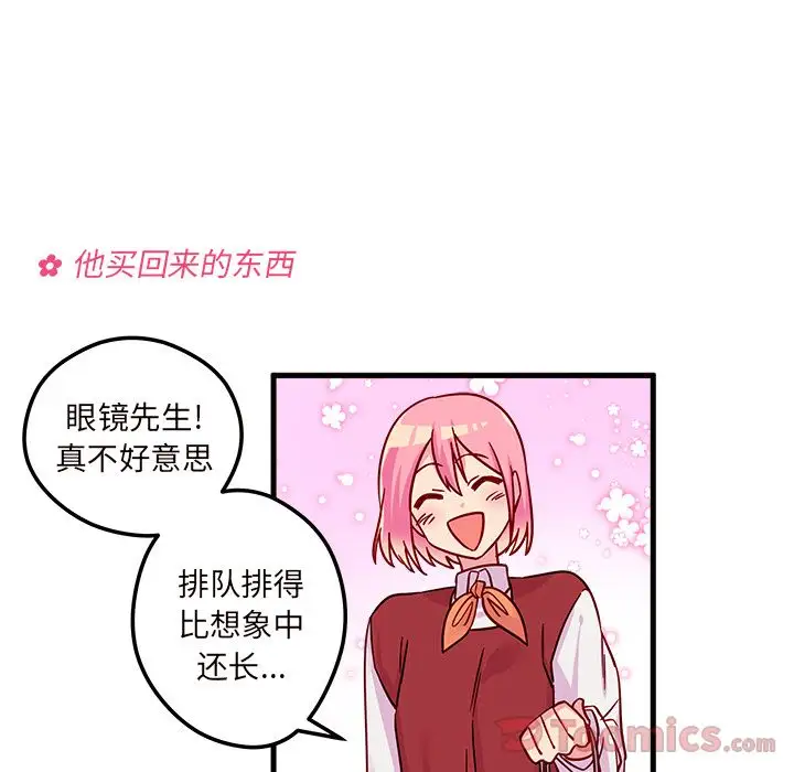 恋爱攻略第10章