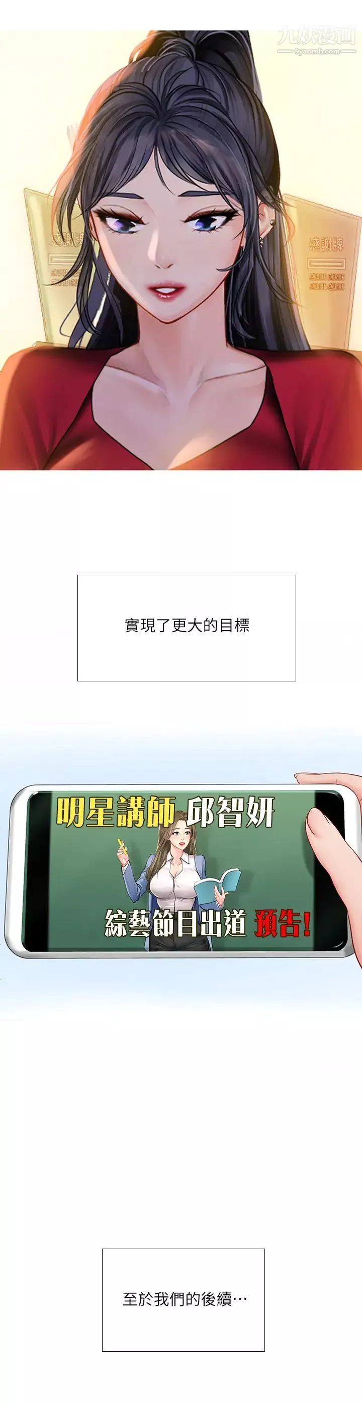 享樂補習街最終話-我會好好愛你