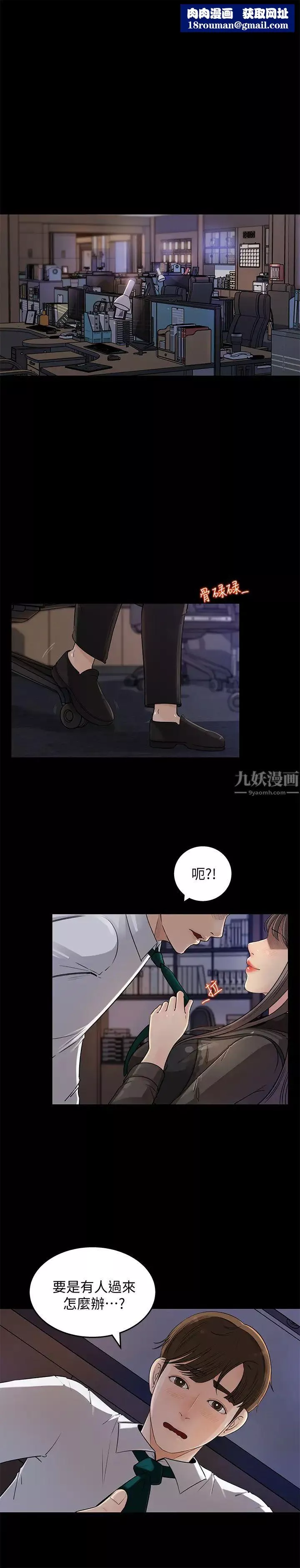 女神收藏清單第1話-同事是漫畫女主角