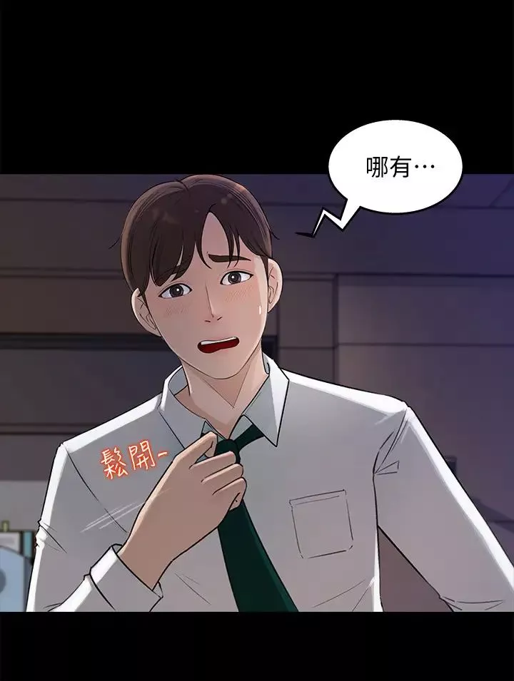 女神收藏清單第1話-同事是漫畫女主角