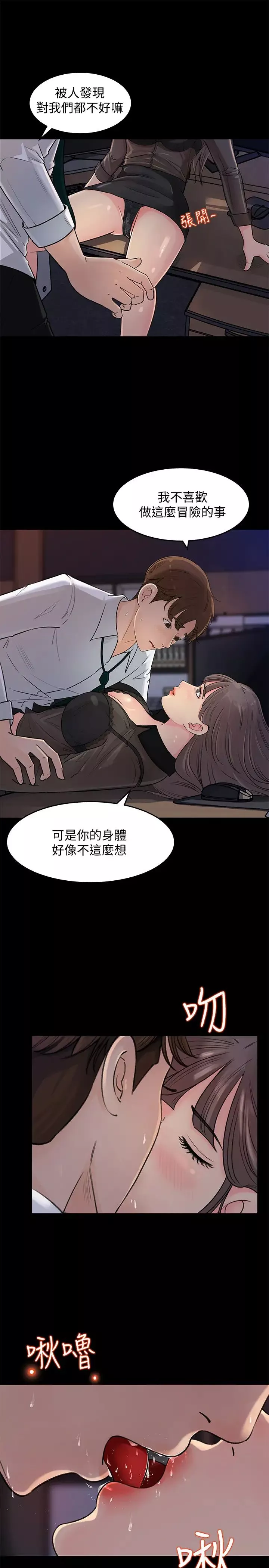 女神收藏清單第1話-同事是漫畫女主角