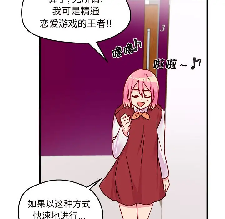 恋爱攻略第10章
