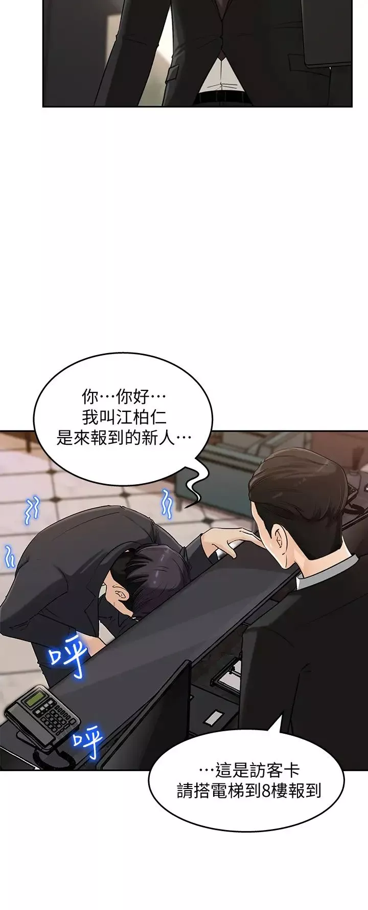 女神收藏清單第1話-同事是漫畫女主角