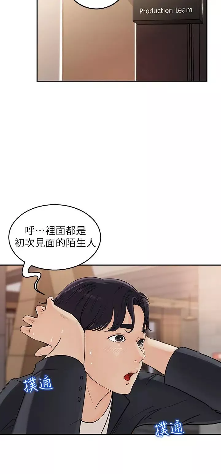 女神收藏清單第1話-同事是漫畫女主角