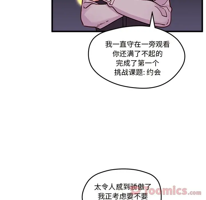 恋爱攻略第10章