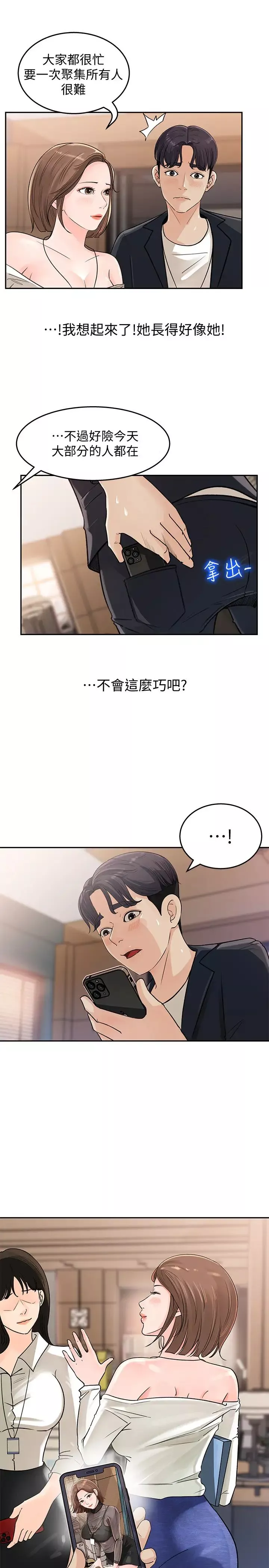 女神收藏清單第1話-同事是漫畫女主角