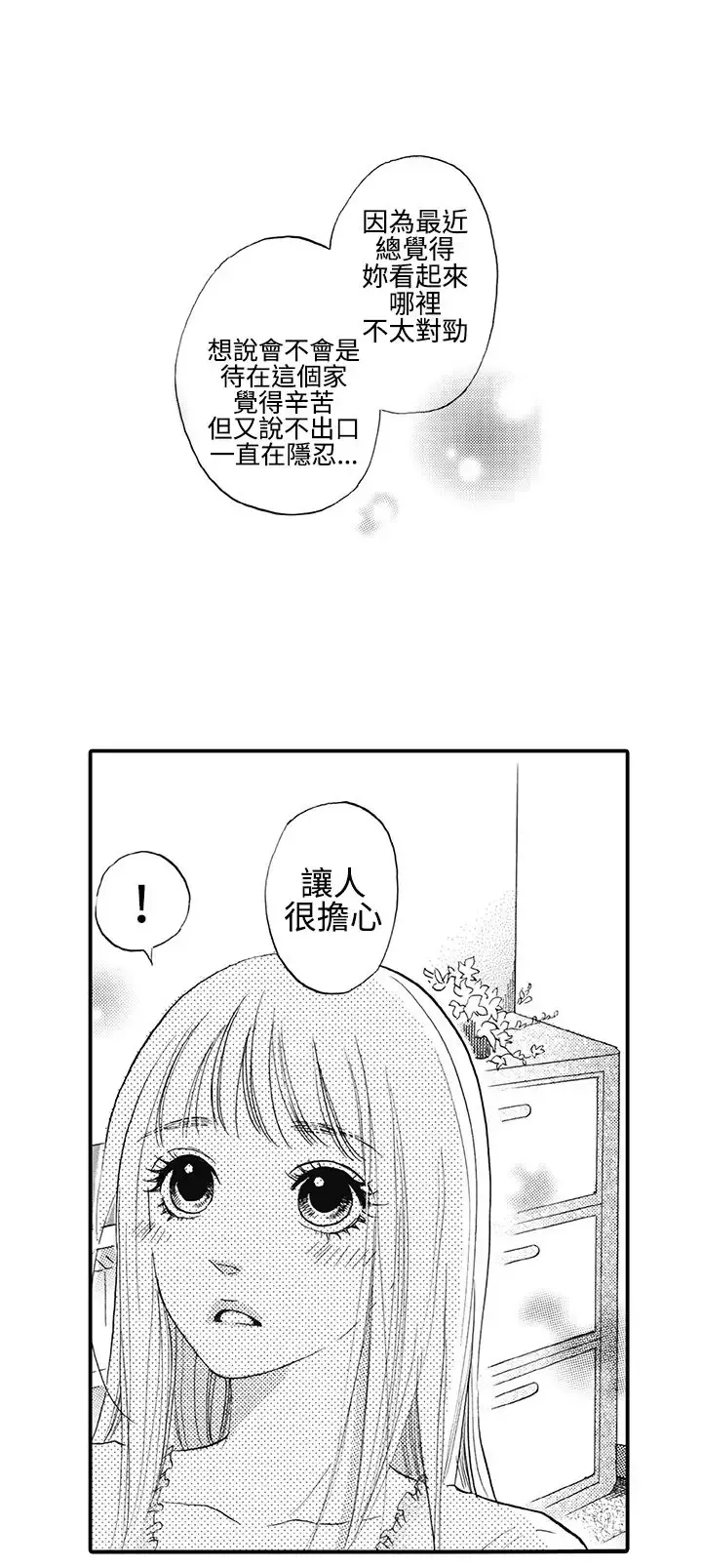 拜托请爱我第13话