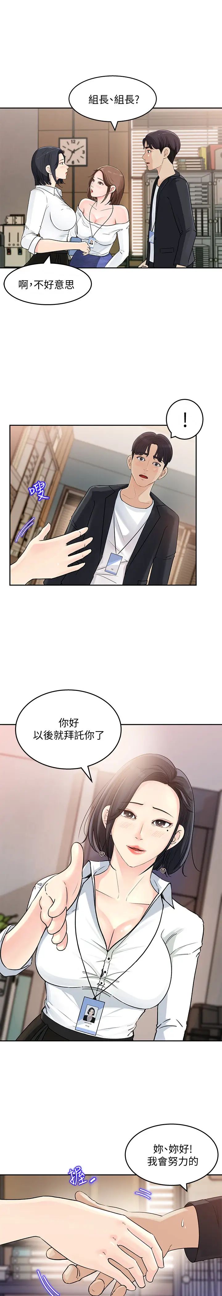 女神收藏清單第1話-同事是漫畫女主角
