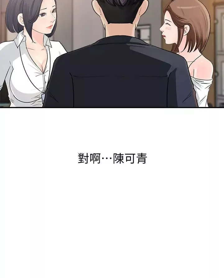 女神收藏清單第1話-同事是漫畫女主角