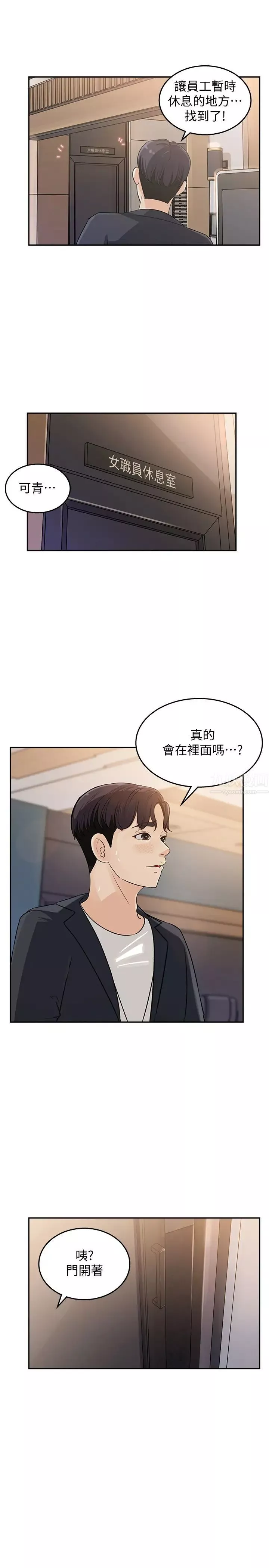 女神收藏清單第1話-同事是漫畫女主角