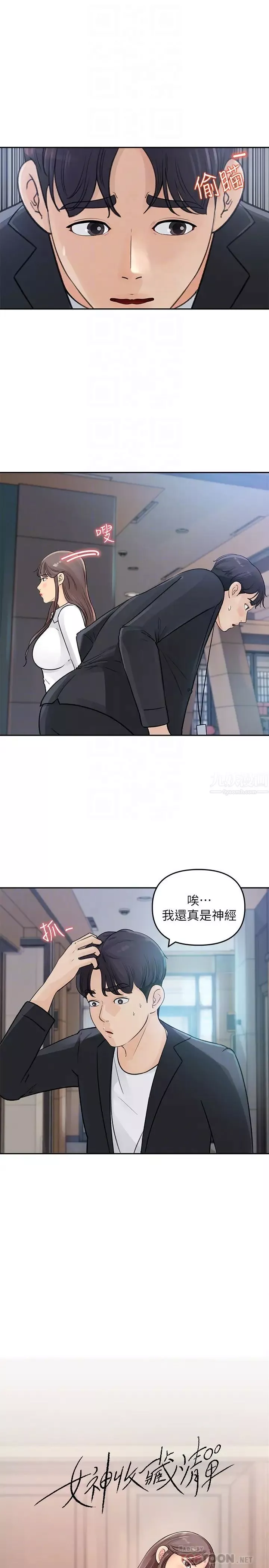 女神收藏清單第2話-第一天就把主管弄濕
