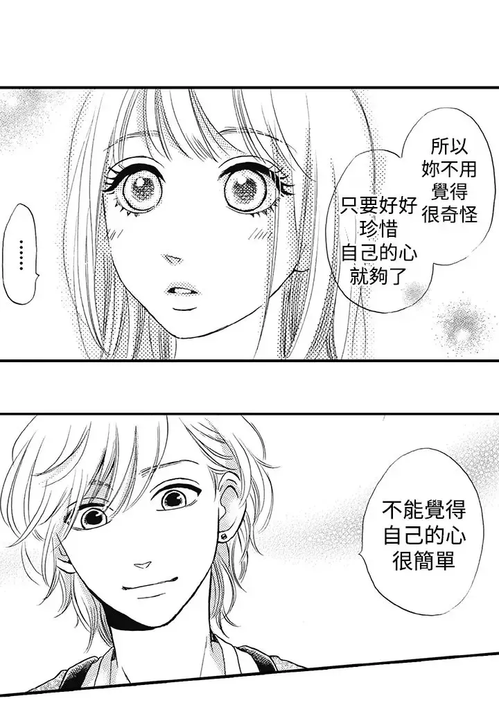 拜托请爱我第14话