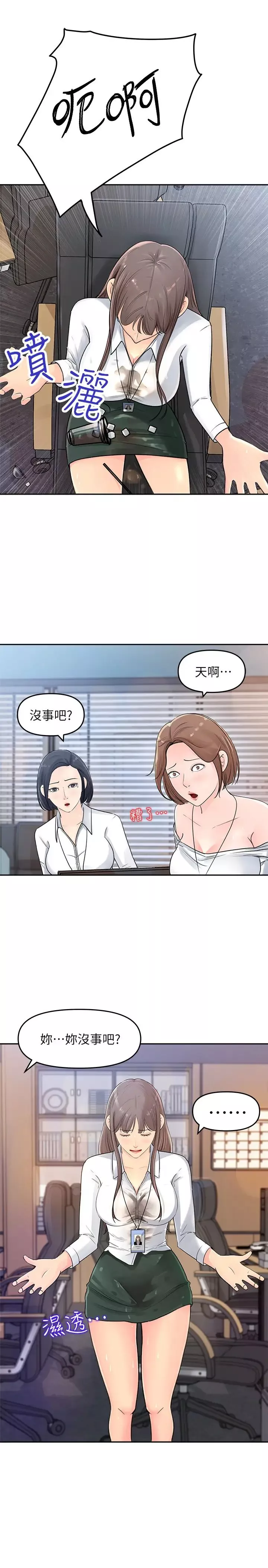女神收藏清單第2話-第一天就把主管弄濕