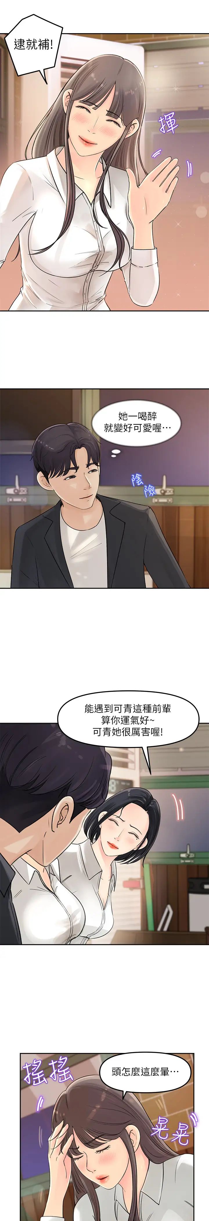 女神收藏清單第2話-第一天就把主管弄濕
