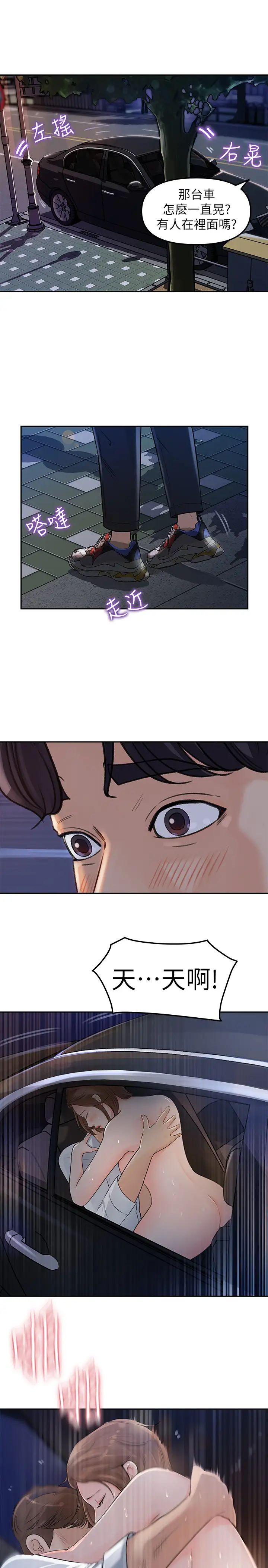 女神收藏清單第2話-第一天就把主管弄濕