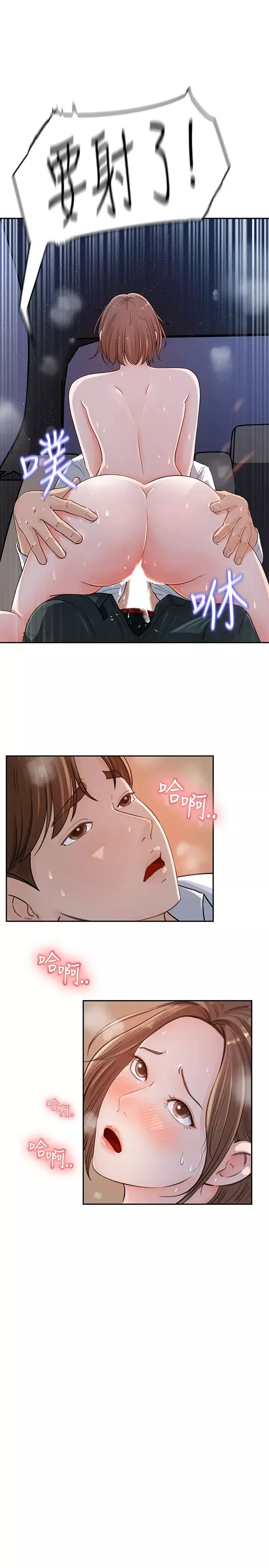 女神收藏清單第3話-與心淇私下續攤