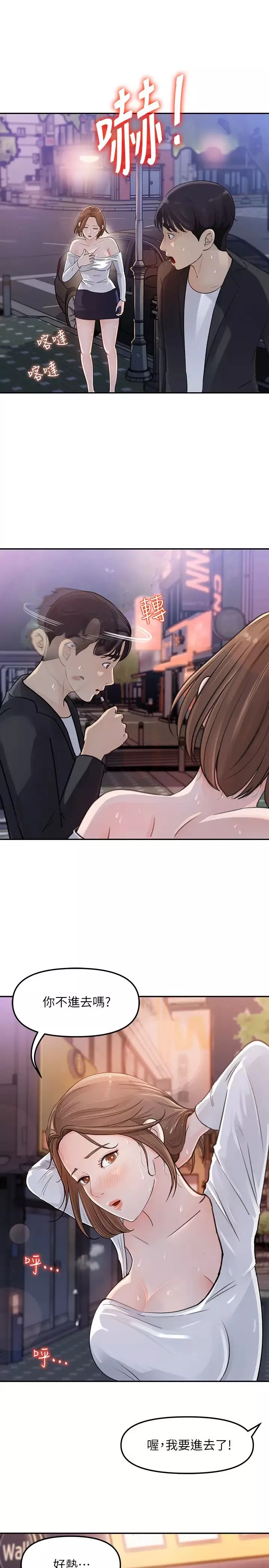 女神收藏清單第3話-與心淇私下續攤