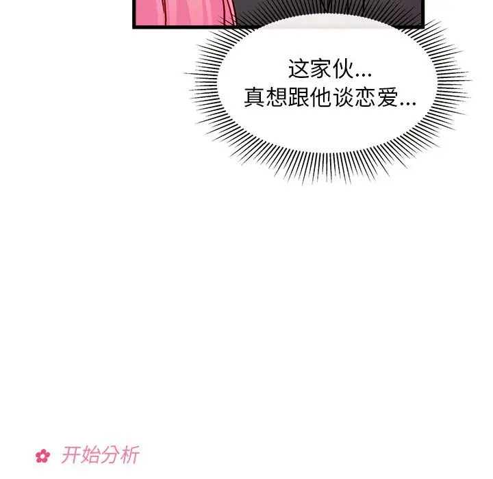 恋爱攻略第11章
