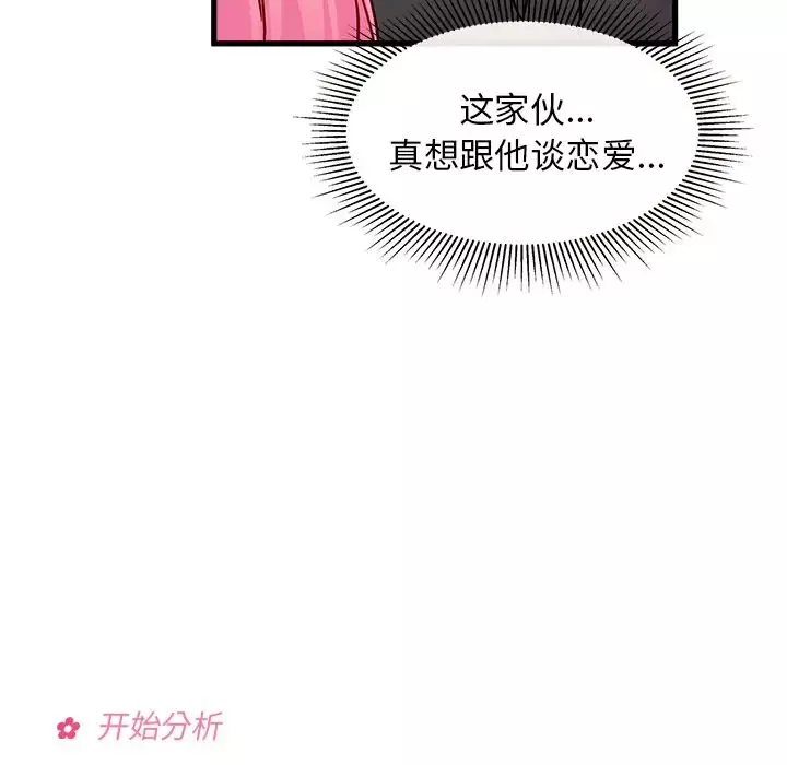 恋爱攻略第11章