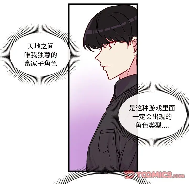 恋爱攻略第11章