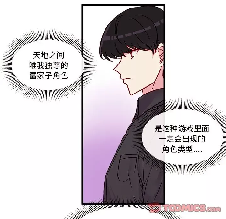 恋爱攻略第11章