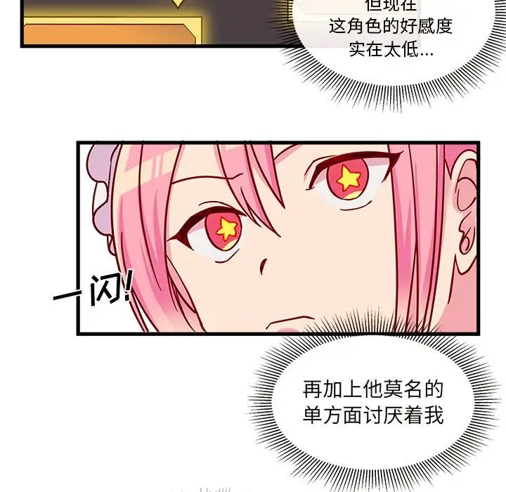 恋爱攻略第11章
