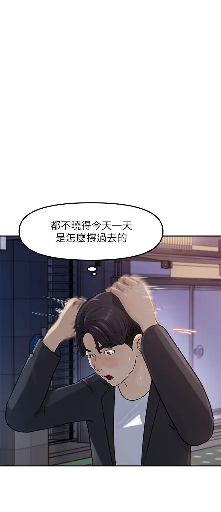 女神收藏清單第3話-與心淇私下續攤