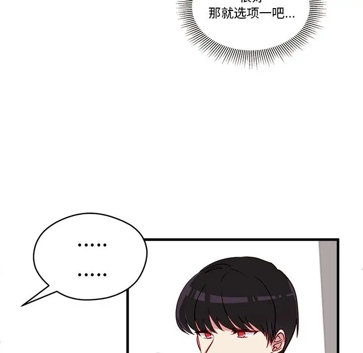 恋爱攻略第11章