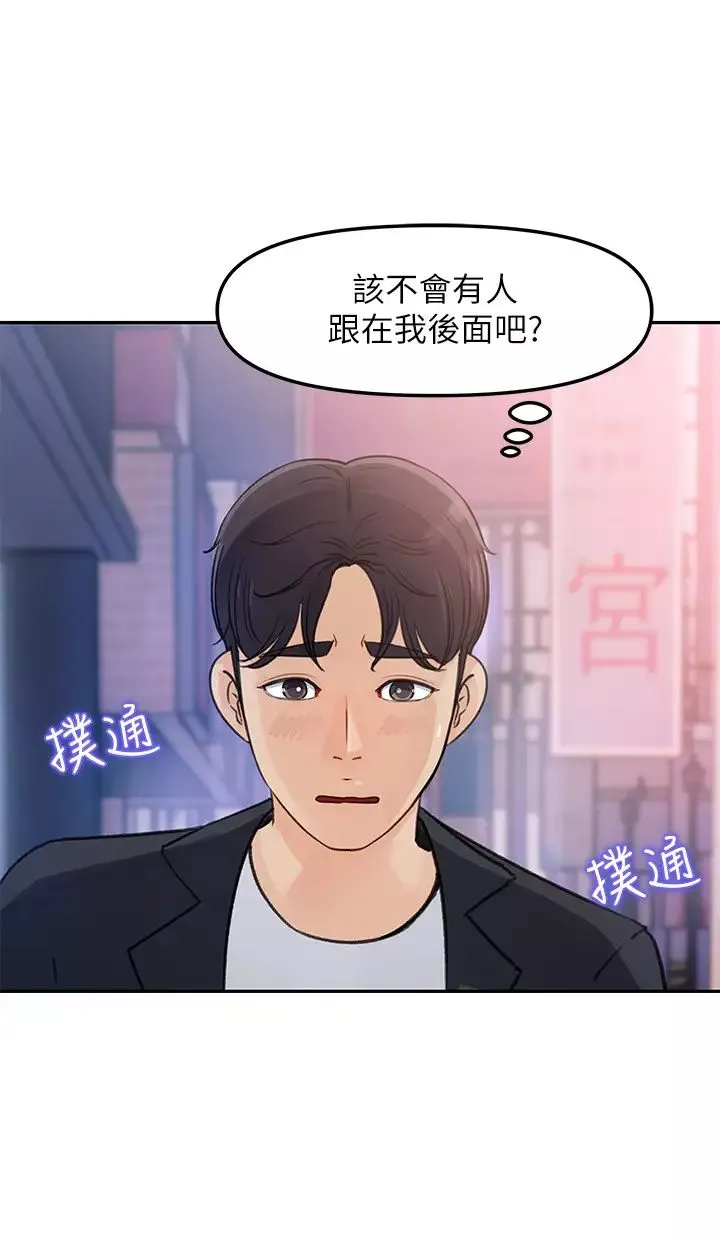 女神收藏清單第3話-與心淇私下續攤