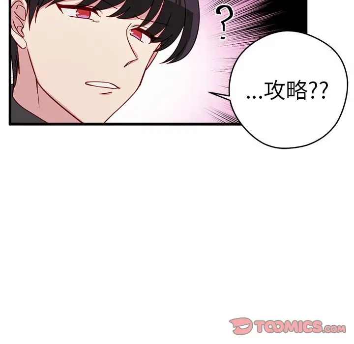 恋爱攻略第11章