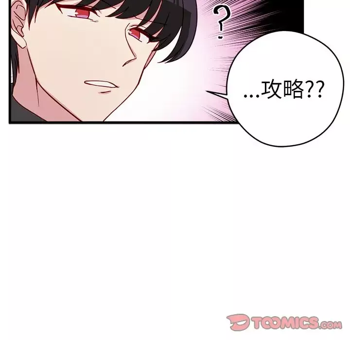 恋爱攻略第11章