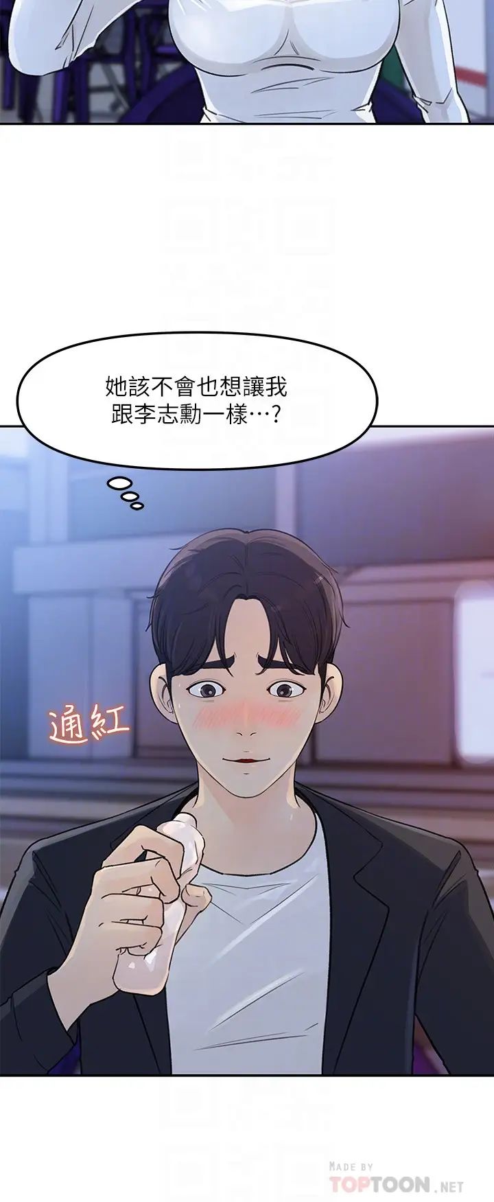 女神收藏清单第4话-帮我保密,就给你嚐点甜头