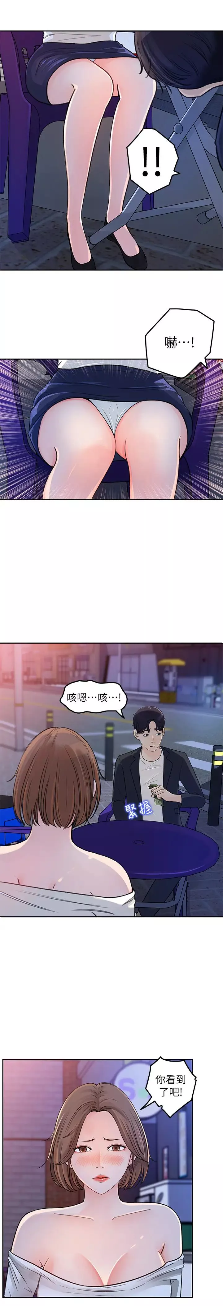 女神收藏清單第4話-幫我保密，就給你嚐點甜頭