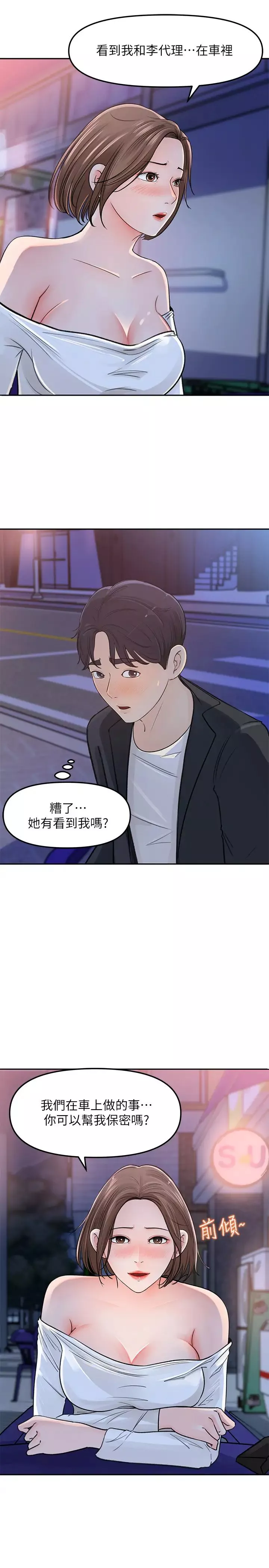 女神收藏清單第4話-幫我保密，就給你嚐點甜頭